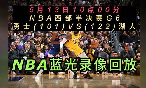 nba录像回放今天火箭