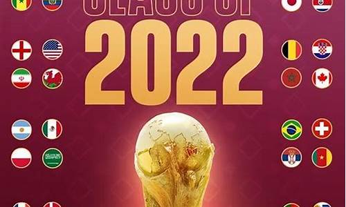 2022年世界杯什么时候开始_2022年世界杯什么时候开始的比赛