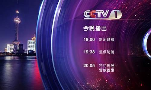 cctv4_cctv4在线直播观看