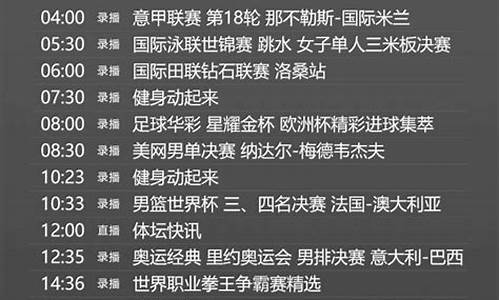 cctv5十今日节目单_中央CCTV5十今日节目单