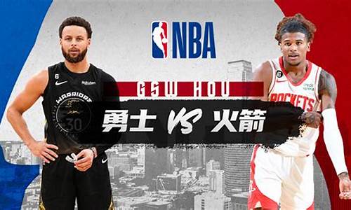 nba火箭vs勇士回放_火箭vs勇士全场回放