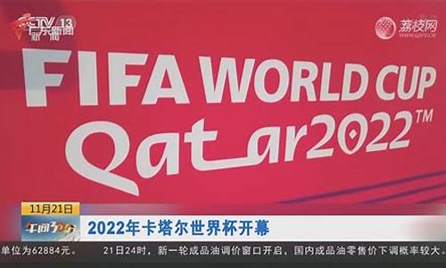 2022年卡塔尔世界杯冠军_2022年卡塔尔世界杯冠军是哪个国家