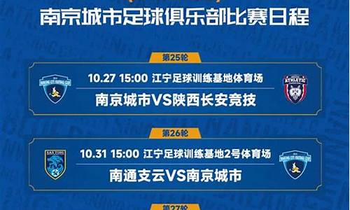 近期足球赛事赛程一览表_近期足球赛事赛程一览表最新