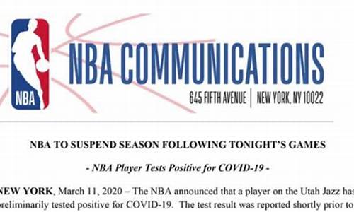 nba宣布本赛季暂停_nba宣布本赛季暂停比赛