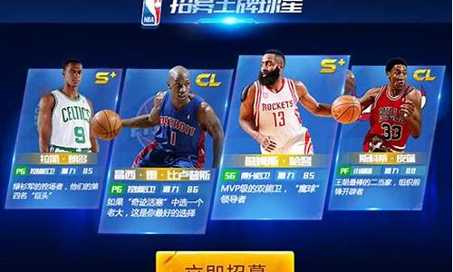 nba篮球大师球员组合推荐_nba篮球大师球员组合推荐图