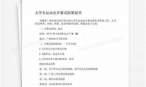 大学生体育赛事策划案_大学生体育赛事策划案例