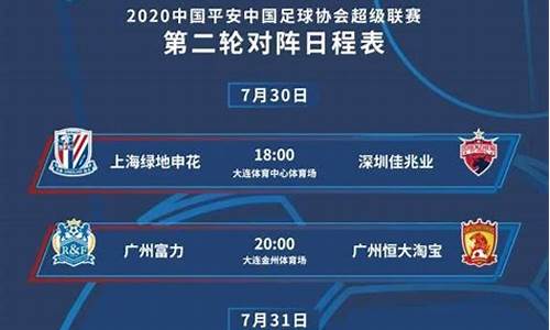 2020中超联赛赛程_2020中超联赛赛程表