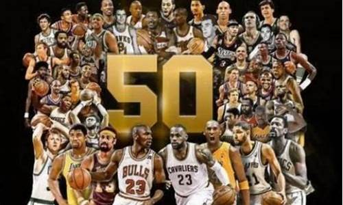 nba篮球50大巨星名字_nba篮球十大巨星