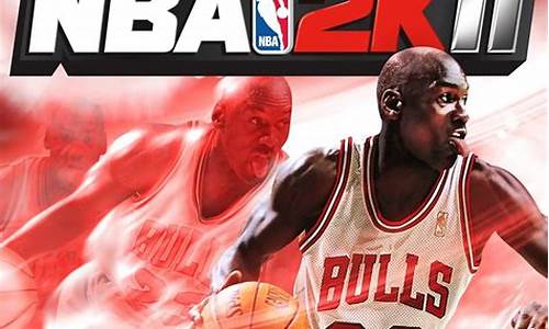 nba篮球2k11中文版_nba2k11简体中文版