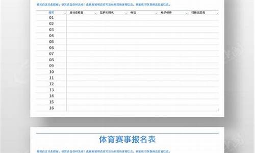 体育赛事报名表_体育赛事报名表格模板