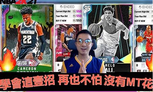 nba2k21拍卖行怎么开_nba2k21如何开启拍卖行