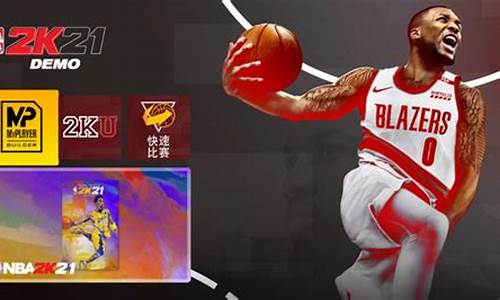 nba2k21键盘按键设置_nba2k21键盘操作设置