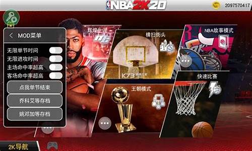 NBA2K20破解mod版本_NBA2K20破解mod版本