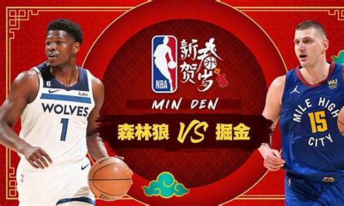 nba消息森林狼战掘金_森林狼对掘金预测