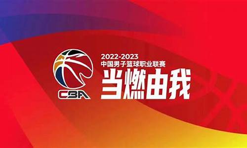 cba2023赛季开赛时间_cba2022赛季开赛时间