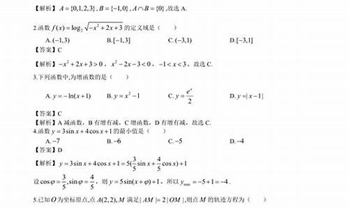 2012体育单招数学试卷_2012体育单招数学试卷答案